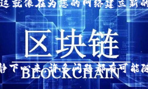 关于“tpwallet网站打不开”的问题，通常可能有多种原因。以下是一些常见的故障排除步骤和可能的解决方案，供您参考：

### 1. 检查网络连接
首先，确保您的设备连接到互联网。这听起来像是老生常谈，但网络问题有时会让人感到困惑。尝试访问其他网站，确认您的网络正常。如果其他网站也打不开，那可能是网络的问题。

### 2. 清除浏览器缓存和Cookie
有时候，浏览器缓存和Cookie会导致网站加载不正确。试着清除它们，重新启动浏览器，然后再次访问tpwallet网站。浏览器的清理就像给电脑洗澡，有时候洗净一番，才能焕然一新！

### 3. 检查网站状态
有时候网站本身可能正在维护或者出现故障。可以尝试访问一些网站状态检测工具，比如Down For Everyone Or Just Me，看看tpwallet是否在全球范围内遇到问题。如果它只在您的网络下无法访问，那就要考虑其他问题了。

### 4. 使用VPN
有些地区可能会限制访问某些网站。使用VPN可以帮助您绕过这些限制。就像是在虚拟空间中翱翔，寻找通往网络的捷径。

### 5. 更新浏览器及其插件
Your browser or its extensions may be outdated and incompatible with the website. Check for any available updates, or try accessing the site in a different browser. 有时候，更新至最新版本可以解决诸多隐患，就好比给自己的设备装上了新引擎，跑得更快、看得更远。

### 6. 关闭防火墙或安全软件
某些防火墙或安全软件可能会阻止您访问特定网站。如果您怀疑这是一种可能性，可以尝试暂时禁用它们。但是，请注意，关掉这些保护机制可能会带来风险，所以要谨慎行事哦！

### 7. 联系技术支持
如果以上步骤均无效，考虑与tpwallet的技术支持联系，询问是否有已知问题或其他建议。有时候，专业的建议总是能让人脱离困境，正如朋友间互相帮助一样。

### 8. 检查浏览器设置
有时候，浏览器的某些设置可能会影响网页的加载，比如JavaScript被禁用等。确保您的浏览器设置正确，重新尝试访问。

### 9. 检查DNS设置
不当的DNS设置可能导致无法访问某些网站。尝试使用公共DNS（如Google DNS 8.8.8.8和8.8.4.4）来替换您当前的DNS设置。想象一下，这就像在为您的网络建立新的通行证，让它能顺利通行无阻。

### 10. 重启您的设备
有时候万事俱备只欠东风，只需简单的重启，很多问题都会迎刃而解。试着关闭并重启您的计算机或设备，这是老道的解决方案。

希望以上信息能帮助您解决tpwallet网站无法打开的问题！如果一直都无法访问，请耐心等待，可能会很快恢复正常。与其心急如焚，不如静下心来，许多问题都有可能随着时间的推移而得到解决，毕竟，互联网的世界总是充满了未知的可能性和小小的惊喜。