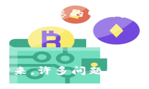 关于“tpwallet网站打不开”的问题，通常可能有多种原因。以下是一些常见的故障排除步骤和可能的解决方案，供您参考：

### 1. 检查网络连接
首先，确保您的设备连接到互联网。这听起来像是老生常谈，但网络问题有时会让人感到困惑。尝试访问其他网站，确认您的网络正常。如果其他网站也打不开，那可能是网络的问题。

### 2. 清除浏览器缓存和Cookie
有时候，浏览器缓存和Cookie会导致网站加载不正确。试着清除它们，重新启动浏览器，然后再次访问tpwallet网站。浏览器的清理就像给电脑洗澡，有时候洗净一番，才能焕然一新！

### 3. 检查网站状态
有时候网站本身可能正在维护或者出现故障。可以尝试访问一些网站状态检测工具，比如Down For Everyone Or Just Me，看看tpwallet是否在全球范围内遇到问题。如果它只在您的网络下无法访问，那就要考虑其他问题了。

### 4. 使用VPN
有些地区可能会限制访问某些网站。使用VPN可以帮助您绕过这些限制。就像是在虚拟空间中翱翔，寻找通往网络的捷径。

### 5. 更新浏览器及其插件
Your browser or its extensions may be outdated and incompatible with the website. Check for any available updates, or try accessing the site in a different browser. 有时候，更新至最新版本可以解决诸多隐患，就好比给自己的设备装上了新引擎，跑得更快、看得更远。

### 6. 关闭防火墙或安全软件
某些防火墙或安全软件可能会阻止您访问特定网站。如果您怀疑这是一种可能性，可以尝试暂时禁用它们。但是，请注意，关掉这些保护机制可能会带来风险，所以要谨慎行事哦！

### 7. 联系技术支持
如果以上步骤均无效，考虑与tpwallet的技术支持联系，询问是否有已知问题或其他建议。有时候，专业的建议总是能让人脱离困境，正如朋友间互相帮助一样。

### 8. 检查浏览器设置
有时候，浏览器的某些设置可能会影响网页的加载，比如JavaScript被禁用等。确保您的浏览器设置正确，重新尝试访问。

### 9. 检查DNS设置
不当的DNS设置可能导致无法访问某些网站。尝试使用公共DNS（如Google DNS 8.8.8.8和8.8.4.4）来替换您当前的DNS设置。想象一下，这就像在为您的网络建立新的通行证，让它能顺利通行无阻。

### 10. 重启您的设备
有时候万事俱备只欠东风，只需简单的重启，很多问题都会迎刃而解。试着关闭并重启您的计算机或设备，这是老道的解决方案。

希望以上信息能帮助您解决tpwallet网站无法打开的问题！如果一直都无法访问，请耐心等待，可能会很快恢复正常。与其心急如焚，不如静下心来，许多问题都有可能随着时间的推移而得到解决，毕竟，互联网的世界总是充满了未知的可能性和小小的惊喜。