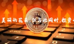   “币在TP Wallet里的隐秘花