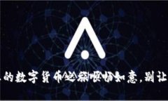 TPWallet：让您的数字货币之