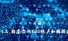 在TPWallet上，构建你的EO