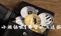 如果你忘记了tpwallet的密码