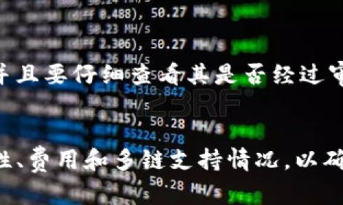 TPWallet 是一个多链钱包，它支持多种加密货币，包括 USDT（泰达币）。在 TPWallet 中，USDT 可以在一定条件下进行跨链操作，但具体实现会受到多种因素的影响，比如所支持的区块链网络和链间桥的可用性。

### 如何进行 USDT 的跨链操作？

#### 1. 确认支持的链
在进行跨链操作前，首先需要确认 TPWallet 支持的链与目标链。例如，TPWallet 支持的 USDT 可能包括以太坊（ERC-20）、波场（TRC-20）、币安智能链（BEP-20）等。只有在这些链之间，才能进行跨链转账。

#### 2. 使用链间桥
在 TPWallet 中，可以通过链间桥（跨链桥）来实现不同区块链之间的资产转移。这些桥通常会锁定您要转移的资产，并在目标链上铸造等额的资产。例如，将以太坊链上的 USDT 转移到币安智能链上，用户需通过桥的操作。

#### 3. 了解费用与时间
跨链转账通常会涉及到交易费用，以及时间延迟。在进行跨链转账时，务必查看是否有额外的费用支出以及预期的到账时间。某些情况下，转账可能需时几分钟到几小时不等。

#### 4. 安全性问题
跨链操作涉及多重层的交易和转移过程，因此，在进行操作时，一定要确保所使用的桥是安全的，并且要仔细查看其是否经过审核。保持资产的安全是首要任务。

### 结论
在 TPWallet 中，USDT 的跨链操作是可行的，但需考虑多个因素。在进行跨链操作时，关注安全性、费用和多链支持情况，以确保您的资产安全并顺利转账。若有进一步的需求，可以随时参考 TPWallet 的官方文档或客服。