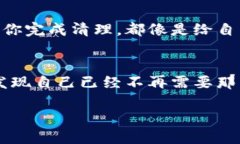   如何像清理过期残余品一
