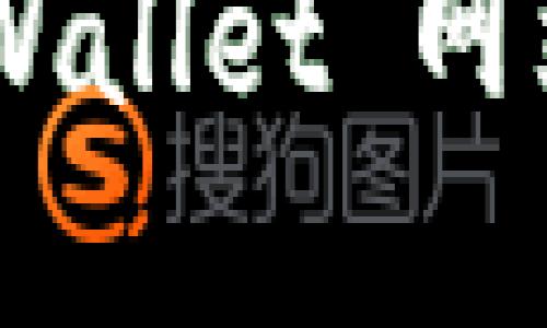 要下载 TPWallet，您可以按照以下步骤进行操作：

### 第一步：访问官方网站
1. 打开您的网页浏览器，访问 TPWallet 的官方网站。您可以通过搜索“TPWallet 官方网站”找到正确的链接。

### 第二步：选择下载版本
2. 在 TPWallet 的官方网站上，您通常会找到“下载”或“获取”按钮。点击这个选项，根据您的设备类型选择对应的版本。
   - **移动设备**：如果您使用的是手机或平板，您可能会看到适用于 iOS 或 Android 的下载链接。
   - **桌面设备**：如果您使用计算机，检查是否有 Windows 或 macOS 的下载选项。

### 第三步：安装 TPWallet
3. 下载完成后，打开下载的文件，然后根据提示进行安装。通常情况下，您只需点击“下一步”并接受条款与条件即可完成安装。

### 第四步：创建或导入钱包
4. 安装完成后，打开 TPWallet 应用。如果您是第一次使用，您可以选择创建一个新的钱包或者导入已有的钱包。

### 注意事项
- **安全性**：确保从官方网站或正确渠道下载，以避免恶意软件和安全风险。
- **备份**：安装后，请务必备份您的钱包信息，确保资产安全。

如果您在下载或使用过程中遇到任何问题，可以参考 TPWallet 网站上的帮助中心或社区论坛以获取更多支持。