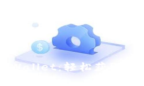 用助记词导入TPWallet：轻松获取你的数字财富之钥