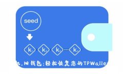 新手机，旧钱包：轻松恢