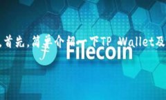 关于“下载区块链tpwalle