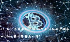 将交易群中的币提取到 