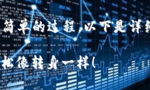 将交易群中的币提取到 TPWallet 是一个简单的过程，以下是详细的步骤和说明，帮助您顺利完成提币操作。

### 将交易群的币提取到 TPWallet，轻松像转身一样！