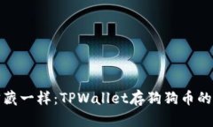 像捡到宝藏一样：TPWalle