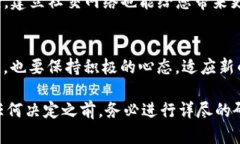 在讨论TPWallet被取缔的情况
