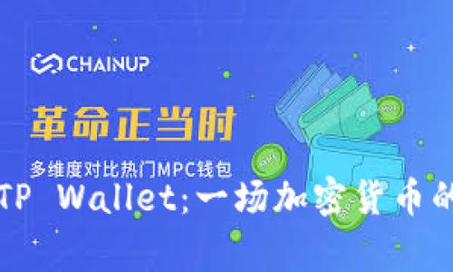 狗屎币转到TP Wallet：一场加密货币的“搬家”之旅