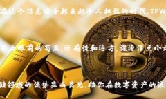 TPWallet：你的数字资产保险