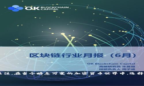 在讨论如何在 TPWallet 上使用币安链购买数字货币之前，让我们先来了解一下什么是 TPWallet，以及为什么它在数字货币交易中如此备受关注。在当今瞬息万变的加密货币世界中，选择一个合适的钱包就像选择一把钥匙来打开财富大门。那么，TPWallet 这把钥匙能否打开你潜在的财富宝藏呢？下面我们就来详细探讨这一话题。

开启加密财富之门：在 TPWallet 上购买币安链数字货币的指南