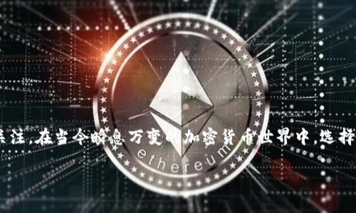 在讨论如何在 TPWallet 上使用币安链购买数字货币之前，让我们先来了解一下什么是 TPWallet，以及为什么它在数字货币交易中如此备受关注。在当今瞬息万变的加密货币世界中，选择一个合适的钱包就像选择一把钥匙来打开财富大门。那么，TPWallet 这把钥匙能否打开你潜在的财富宝藏呢？下面我们就来详细探讨这一话题。

开启加密财富之门：在 TPWallet 上购买币安链数字货币的指南