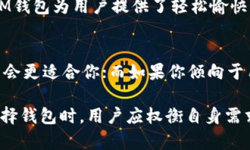 TPWallet和IM钱包是两种不同的数字货币钱包，各自有其独特的特点和优势。以下是它们的一些主要区别：

1. 功能和用途
TPWallet是一个多功能的数字钱包，支持多种区块链和加密货币。用户可以通过TPWallet进行资产管理、交易、兑换等多种操作。此外，TPWallet还提供了对去中心化金融（DeFi）服务的支持，让用户能够参与流动性挖矿和其他去中心化协议。

IM钱包则更多地聚焦于用户体验和社交功能。它不仅支持多种数字资产的管理，还提供了社交媒体集成，用户可以直接在钱包内与朋友分享和交流数字货币。这种功能使得IM钱包更加适合日常使用和社交场景。

2. 安全性
安全性是所有数字钱包用户都非常关心的问题。TPWallet采取了多种安全措施，包括冷存储、双重身份验证等，确保用户的资产安全。同时，TPWallet的开发团队也定期进行安全审计，以应对潜在的安全威胁。

IM钱包同样注重安全性，采用了类似的安全技术，确保用户资产的绝对安全。此外，IM钱包针对盗币等情况提供了更为灵活的保障措施，让用户在使用时能够更加安心。

3. 用户界面和体验
TPWallet的用户界面相对简约，更加偏向于功能性布局，适合那些对区块链技术有一定了解的用户。用户可以快速找到所需功能，并进行相应的操作，但对于新手用户可能需要一定时间去适应。

相比之下，IM钱包在用户界面设计上更加友好，采用了类似社交应用的设计风格，降低了新手用户的使用门槛。用户可以方便地导航和执行各种操作，甚至可以通过简单的对话框进行转账和交流，让整个过程毫不费力。

4. 客户支持和社区
TPWallet通常会通过官方论坛、社交媒体等渠道提供支持，用户可以在社区中寻求帮助和建议。开发团队对于用户反馈十分重视，及时进行更新和改进。

IM钱包则通过丰富的社区活动和在线客服支持，保持与用户的良好互动。用户在使用过程中遇到问题时，可以及时寻求帮助，获得来自团队和其他用户的指导。

5. 适用的用户群体
TPWallet由于功能多样，适合那些希望深度参与区块链生态和DeFi的用户。对于投资者、交易者以及对技术有兴趣的用户来说，TPWallet提供了一个优秀的平台。

IM钱包更适合普通用户和日常使用者，尤其是在社交场景中频繁进行数字货币交易的年轻用户。通过社交互动而非传统交易，IM钱包为用户提供了轻松愉快的数字货币体验。

结论
总结来说，TPWallet和IM钱包各有优劣，选择哪种钱包应根据个人需求而定。如果你关注功能丰富性和技术深度，TPWallet可能会更适合你；而如果你倾向于用户友好和社交功能，IM钱包则是不错的选择。谁还没点小烦恼呢？找到适合自己的钱包，才能最大程度地享受数字货币的乐趣！

通过上述分析，我们可以看到TPWallet和IM钱包的核心区别在于各自的功能侧重、用户体验、安全性以及适合的用户群体。在选择钱包时，用户应权衡自身需求和使用场景，以便做出最佳选择。