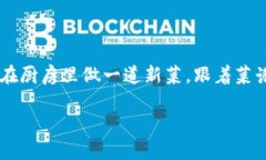 要将SHIB（柴犬币）提币到