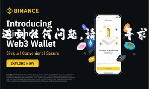 如果您在TPWallet（或其他数字钱包）中购买了代币，并且想要找回代币的合约地址，您可以根据以下步骤进行操作。请注意，具体步骤可能因钱包及其版本而异，但一般流程是相似的。

步骤1：查看交易记录
首先，打开TPWallet，登录您的账号并导航到“交易记录”或“资产”部分。在这里，您能够找到您最近的交易记录，查看您所购买的代币。如果您能够看到相关代币的交易信息，那么合约地址可能已在记录中显示。

步骤2：查看代币详情
在钱包的资产列表中，查找您持有的代币，点击该代币进入其详情页面。一般来说，这个页面会提供代币的合约地址、总供应量、持有者数量等信息。如果没有直接显示，您有可能需要点击“更多”或“详情”选项。

步骤3：在区块链浏览器中查找
如果通过钱包找不到合约地址，您可以使用区块链浏览器（如Etherscan, BscScan等，取决于代币所在的区块链）进行查找。您只需要在搜索框中输入您代币的名称，通常能找到相关的合约信息。记得确保选择正确的链，避免走入错区。

步骤4：联系支持团队
若以上方法仍未能解决您的问题，您可以考虑联系TPWallet的客服支持团队。在询问时，请详细描述您的问题，包括您购买的代币名称、时间等信息，以便他们能够更快地为您提供帮助。

步骤5：注意安全
在找到合约地址后，请确保再次验证其真实性。以防万一，不要随意点击不明链接或输入您的私钥信息。安全第一，确保您的资产不会受到损失！谁还没点小烦恼呢？在数字货币的世界中，保护自己的资产是每个人的责任。

总结
找回TPWallet中代币的合约地址并不是一件困难的事情，只需按照上述步骤操作即可。如果您在过程中遇到任何问题，请务必寻求专业的帮助。希望这些信息能够帮到您，让您的数字资产之旅更加顺利！

需要更多深入的信息或有其他特定的问题，请随时询问！
