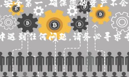 如果您在TPWallet（或其他数字钱包）中购买了代币，并且想要找回代币的合约地址，您可以根据以下步骤进行操作。请注意，具体步骤可能因钱包及其版本而异，但一般流程是相似的。

步骤1：查看交易记录
首先，打开TPWallet，登录您的账号并导航到“交易记录”或“资产”部分。在这里，您能够找到您最近的交易记录，查看您所购买的代币。如果您能够看到相关代币的交易信息，那么合约地址可能已在记录中显示。

步骤2：查看代币详情
在钱包的资产列表中，查找您持有的代币，点击该代币进入其详情页面。一般来说，这个页面会提供代币的合约地址、总供应量、持有者数量等信息。如果没有直接显示，您有可能需要点击“更多”或“详情”选项。

步骤3：在区块链浏览器中查找
如果通过钱包找不到合约地址，您可以使用区块链浏览器（如Etherscan, BscScan等，取决于代币所在的区块链）进行查找。您只需要在搜索框中输入您代币的名称，通常能找到相关的合约信息。记得确保选择正确的链，避免走入错区。

步骤4：联系支持团队
若以上方法仍未能解决您的问题，您可以考虑联系TPWallet的客服支持团队。在询问时，请详细描述您的问题，包括您购买的代币名称、时间等信息，以便他们能够更快地为您提供帮助。

步骤5：注意安全
在找到合约地址后，请确保再次验证其真实性。以防万一，不要随意点击不明链接或输入您的私钥信息。安全第一，确保您的资产不会受到损失！谁还没点小烦恼呢？在数字货币的世界中，保护自己的资产是每个人的责任。

总结
找回TPWallet中代币的合约地址并不是一件困难的事情，只需按照上述步骤操作即可。如果您在过程中遇到任何问题，请务必寻求专业的帮助。希望这些信息能够帮到您，让您的数字资产之旅更加顺利！

需要更多深入的信息或有其他特定的问题，请随时询问！