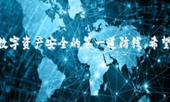 在区块链和加密货币的世