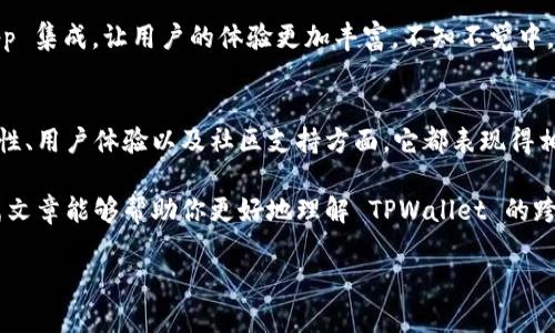 TPWallet 是一个多链钱包，主要用于加密货币的存储和管理。用户可以通过这个钱包轻松访问不同区块链网络的数字资产。对于你的问题：TPWallet 在苹果和安卓设备上是否可以共用？答案是肯定的！

TPWallet的跨平台兼容性
TPWallet 支持跨平台使用，这意味着无论你是使用 iPhone 还是安卓手机，都可以轻松地在这两个操作系统间访问你的钱包。这就像是你拥有了一个神奇的盒子，它能够在不同的地方存放你心爱的宝藏，而无论你是选择在何处打开它，里面的内容都是相同的。

如何实现共用？
要实现 TPWallet 的共用，用户需要做的就是在不同设备上均下载并安装该应用。无论是在 App Store 还是 Google Play，用户可以轻松找到 TPWallet。安装后，你需要使用相同的助记词或者私钥来恢复或导入你的钱包。想象一下，就像是拥有了两把不同颜色的钥匙，但它们能够打开同一个宝库的门。

使用体验的流畅性
TPWallet 在不同操作系统上的使用体验也相对一致。界面设计简洁，操作直观，使用户能够轻松进行交易、转账以及查看资产。在这样的环境下，用户的交易过程就像是在阳光明媚的海滩上晒太阳，轻松愉快。然而，谁还没点小烦恼呢？偶尔可能会遇到网络不佳的问题，但这总归是生活中的小插曲。

安全性是王道
谈到使用数字钱包，安全性是大家最关心的一个话题。TPWallet 采用业界标准的安全措施来保护用户的资产免受侵害。就像把你的珍贵宝石放进一个安全的保险箱里，时刻保持警惕，确保没有外界因素能够造成威胁。无论是在苹果还是安卓设备上，TPWallet 确保用户的数据和资产得到妥善保护。

社区支持与反馈
TPWallet 的开发者团队非常注重用户反馈。他们在不同平台上设有官方社区，用户可以在这里交流心得，分享经验。养成这样的习惯，就犬子如父，大家互帮互助，共同创造了一个温暖的社区环境。既然大家都有共同的兴趣，那小伙伴间的互动也是一个十分有趣的部分。

未来发展的展望
随着加密货币的普及，TPWallet 也在不断更新和迭代。未来可能会有更多的功能推出，比如增强的多签名支持或者更强大的 DApp 集成，让用户的体验更加丰富。不知不觉中，TPWallet 或许会成为加密世界中的一颗璀璨明星，吸引着越来越多新老用户的目光。

总结
总体来看，TPWallet 在苹果和安卓之间的共用是一个便利的功能，让用户能够自由地在不同设备上管理他们的数字资产。在安全性、用户体验以及社区支持方面，它都表现得相当出色。就像是两位老友，无论是在哪个时空相遇，依然能够无缝对接，轻松展开精彩的对话。

不论你是刚入门的加密小白，还是经验丰富的老手，TPWallet 都为你提供了一个友好、安全的平台来管理你的加密资产。希望这篇文章能够帮助你更好地理解 TPWallet 的跨平台特性，同时也为你的数字资产管理之旅增添一份乐趣。记得保持好奇心，因为未来总是充满未知的机会等待着你去发掘！ 

如果你有其他问题或者想要分享你的经验，欢迎在评论区留言！