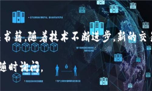 进入TPWallet交易市场的步骤相对简单，但由于市场的特性与技术的不断变化，了解相关信息十分重要。以下是一些基本步骤和注意事项，希望能帮助你顺利进入TPWallet交易市场。

第一步：下载TPWallet
首先，你需要访问TPWallet的官方网站或应用商店（如Apple Store或Google Play) 下载TPWallet应用。根据你的设备选择合适的版本，下载并安装。

第二步：创建你的钱包
安装完成后，打开TPWallet应用。你将需要创建一个新的钱包账户。在这个步骤中，记得要保存好你的私钥和助记词，因为这些信息是找回钱包的唯一保障。

第三步：充值资产
在创建好钱包后，需要将资产转入钱包。你可以通过其他交易所或者个人钱包将加密货币转至你的TPWallet中。记得查看交易费用和网络确认时间，确保顺利到账。

第四步：浏览交易市场
成功充值后，你可以在TPWallet的界面中找到“交易”或“市场”选项。点击进入后，你会看到当前可以交易的各种加密货币和市场信息。认真查看行情和交易对，然后选择你感兴趣的资产进行交易。

第五步：进行交易
当你找到了想要交易的币种，点击进入该交易对的页面。你会看到“买入”与“卖出”的选项，根据市场情况和个人需求输入购买或出售的数量及价格，确认交易。然后，为了安全起见，请认真检查每一项信息。

第六步：随时监控市场动态
一旦完成交易，建议你定期查看市场表现。可以通过TPWallet的图表工具，了解市场趋势或 تازه的资讯。此外，加入一些相关的社交媒体和论坛也是不错的选择！这可以帮助你掌握更多关于市场的信息。

第七步：保护你的资产
最后，安全是重中之重。提高账户安全性，设置强密码与双重身份验证。定期备份你的钱包信息，确保不会因意外情况而失去资产。

额外提示：保持学习和研究
加密货币市场波动极大，保持持续学习是非常必要的。你可以关注一些行业新闻和相关书籍。随着技术不断进步，新的交易策略和工具会不断出现，只有不断学习，才能在市场中立于不败之地。

以上就是进入TPWallet交易市场的基本步骤，希望对你有所帮助！如有其他问题，欢迎随时询问。