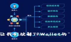 限制购币？让我们破解T
