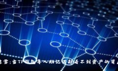 钱包迷雾：当TP钱包导入助