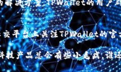 在使用TPWallet的过程中，如