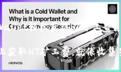 如何通过TPWallet轻松获得HT矿工费？

在TPWallet上获取HT矿工费，就像收集星星一样简单