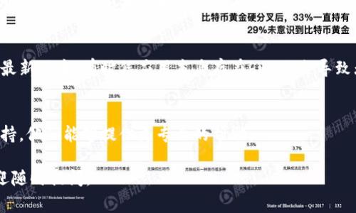 如果你发现无法使用TPWallet进行交易，可能是由于以下几种常见原因：

网络问题
首先，检查你的网络连接。网络不稳定或速度慢可能导致无法访问TPWallet。这时候可以尝试切换网络，或者等待网络恢复后再试。

平台维护或更新
许多加密货币交易平台会定期维护或更新，以提升用户体验和安全性。如果TPWallet正在进行系统维护，你可能会暂时无法进行交易。通常，平台会在其官方网站或社交媒体上发布维护通知。

账户问题
确保你的TPWallet账户没有异常情况，有时候账户安全问题会导致无法交易。如果你收到了任何关于账户安全的警告，比如需要更改密码或者验证身份，务必按照系统的要求进行处理。

地区限制
部分地区可能对加密货币交易有所限制，确保你所在的地区可以正常使用TPWallet。如果你正在使用VPN或代理服务，试着关闭这些服务，确保直接连接。

应用问题
如果你是通过手机应用访问TPWallet，可以尝试清除应用缓存或更新到最新版本。有时候应用本身存在bug也会导致无法交易。

联系客服
如果经过以上检查之后仍然无法解决问题，建议联系TPWallet的客服支持，他们能够提供更专业的帮助。

希望这些信息对你有所帮助，祝你尽快恢复交易！如果你有其他问题，欢迎随时提问。