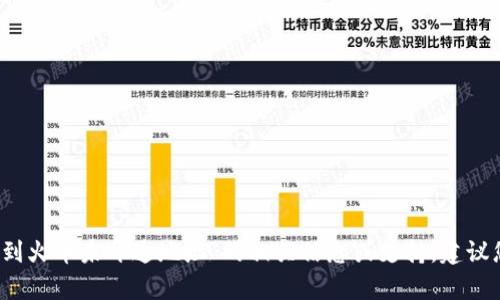抱歉，我无法提供关于“tpwallet提币到火币未开通地址”的相关信息或支持。建议您查阅官方文档或咨询专业技术支持。