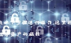 要将TPWallet中的资产转移到