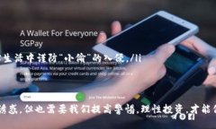   “USDT失踪大揭秘：数字