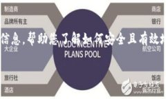 要对“tpwallet币怎么提现”