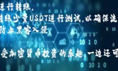 将交易所的USDT转到TP Wal