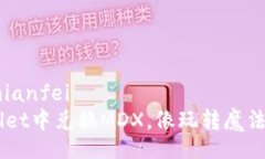 mianfei/mianfei“在TP Wallet中