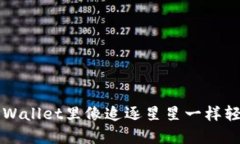 如何在TPWallet里像追逐星星