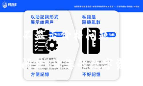 ### 如何解决TPWallet不显示价格问题: 让您的加密世界更加清晰!

TPWallet中的价格不显示问题：让您的数字资产一路畅通!