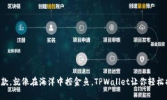 “二维码收款，就像在海