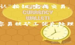 在TPWallet中调整Gas费用的步