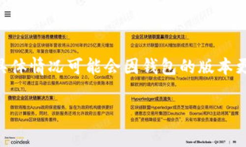 TPWallet是一个多链数字资产钱包，提供用户管理加密资产的功能。关于管理费的问题，TPWallet通常不收取管理费。但具体情况可能会因钱包的版本更新、服务政策调整等而有所不同。因此，建议您访问TPWallet的官方网站或相关支持页面，以获取最新的费用信息与政策。

此外，在使用任何数字资产钱包时，用户需谨慎选择，仔细阅读相关条款与费用信息，保持对自身资产安全的关注。