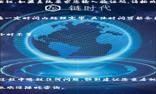 在火币网（Huobi）上提取FIL币到TPWallet的步骤大致如下。请您在进行操作时，务必谨慎并确保所有信息的正确性。

第一步：准备工作

在您开始提现之前，请先确保您有以下几项准备工作：
ul
    li确保您已经在火币网开户并完成了身份验证。/li
    li确保TPWallet已经安装并注册成功，并且您在TPWallet上获取了您的FIL钱包地址。/li
    li确认您的火币账户中有足够的FIL币可供提取。/li
/ul

第二步：登录火币网

打开火币网的官网，使用您的账户信息登录。如果您的账户存在双重验证，请按照要求输入验证码。

第三步：找到提现选项

在页面顶部的导航栏中，寻找“资产”或“钱包”栏目，点击进入。在资产管理页面中，找到“提币”或者“提现”链接。

第四步：选择FIL币提取

在提现页面，您会看到可以提现的各种数字货币。在这里，选择“FIL”币种。大部分交易所都会提供一个下拉列表，您只需在其中寻找并选择即可。

第五步：填写提现信息

在这里，您需要填写一些信息：
ul
    listrong提款地址：/strong在TPWallet中找到您的FIL钱包地址，然后复制并粘贴到火币网页面的地址栏中。/li
    listrong提取数量：/strong输入您想要提取的FIL币数量。请注意，合约一般会有最低提取限制。/li
    listrong资金密码：/strong根据要求输入您的资金密码，以确认身份及提现安全。/li
/ul

第六步：确认提现申请

核对所有信息，确保提现地址与数量均正确。如果一切无误，点击提现或者确认按钮。如果系统要求您输入验证码，请按照提示完成。

第七步：检查提现状态

提现申请提交后，您可以在“提现记录”中查看此请求的状态。通常来说，提现会在一定时间内处理完毕，具体时间可能会因网络或交易量而有所不同。

第八步：在TPWallet确认接收

最后，等待您的TPWallet显示该笔转账。取决于网络状况，可能需要几分钟到几小时不等。

注意事项

在提取数字货币时，务必格外小心，以下是一些您可能需要注意的事项：
ul
    li确保输入的提现地址完全正确，可以先进行小额测试提取确认安全。/li
    li熟悉火币网及TPWallet的手续费政策，以免在提现时遗漏相关费用。/li
    li在网络拥堵时期，可能会导致转账延迟，这时请耐心等待。/li
/ul

通过以上步骤，您就可以顺利地将FIL币从火币网提取到TPWallet。如果在操作过程中遇到任何问题，强烈建议您查看相关的帮助文档，或者直接联系交易所的客服寻求帮助。毕竟，谁还没点小烦恼呢？

希望这些信息能够帮助您顺利进行FIL币的提现操作！如果您有任何其他问题，也欢迎随时咨询。