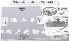 TPWallet（TP钱包）是一款基