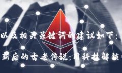 包含有趣的以及相关关键