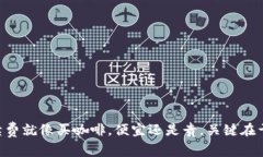 TPWallet手续费就像买咖啡，