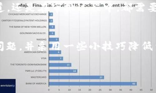 在使用TP Wallet进行交易时，设置合适的Gas手续费是确保交易顺利进行的重要步骤。Gas费用可视为区块链交易的“过路费”，它决定了你的交易在区块链网络中的优先级。接下来，我将详细介绍如何设置TP Wallet的Gas手续费，并提供一些实用的技巧。

什么是Gas费用？
Gas费用是区块链交易中不可或缺的一部分，它是衡量交易处理中计算资源消耗的一种单位。在以太坊等区块链平台上，用户需要支付Gas费用，以激励矿工处理他们的交易。Gas的价格通常以Gwei为单位，1 Gwei=0.000000001 ETH。在繁忙的网络时段，Gas费用可能会飙升，因此合理设置Gas费用显得尤为重要。

如何在TP Wallet中设置Gas手续费
TP Wallet是一个多链数字钱包，支持多种区块链资产。在进行交易时，设置Gas费用可以确保你的交易在预期时间内被处理。以下是具体步骤：

ol
    listrong打开TP Wallet应用：/strong 首先，确保你已经在设备上下载并安装了TP Wallet。当你打开应用后，进入你的数字资产钱包。/li
    
    listrong选择交易类型：/strong 在你的数字资产中，选择你想要进行的交易类型（例如转账或兑换）。/li
    
    listrong输入交易信息：/strong 根据提示输入收款地址和转账金额等必要信息。/li
    
    listrong设置Gas费用：/strong 在交易确认页面，你会看到“Gas设置”选项。此时，你可以选择“低”、“中”、“高”或者手动输入Gas价格。/li
    
    listrong确认交易：/strong 确认所有信息无误后，点击“发送”进行交易。/li
/ol

如何选择合适的Gas费用？
选择合适的Gas费用可以帮助你在不同的网络状态下更快地完成交易。以下是选择Gas费用的一些建议：

ul
    listrong检查网络拥堵程度：/strong 在进行交易前，访问相关的网站（如Etherscan等）查看当前网络的Gas费用情况。如网络繁忙，建议选择较高的Gas费用，以确保交易及时处理。/li
    
    listrong实时调整：/strong TP Wallet通常会提供一个建议的Gas费用，但如果你希望以较低的费用进行交易，务必要注意交易的处理时间。谁还没点小烦恼呢？不想等个半天才发现交易被卡住！/li
    
    listrong记录历史费用：/strong 如果你频繁使用钱包，建议记录下以往交易的Gas费用，这样可以培养出自己对Gas费用的敏感性。/li
/ul

常见问题解答
在设置Gas费用的过程中，用户可能会遇到一些问题。以下是一些常见问题及其解决方案：

h41. 为什么我的交易一直未被确认？/h4
如果你的交易已经发送但长时间未被确认，可能是因为设置的Gas费用过低。在网络繁忙时，低费用的交易可能会被矿工优先处理。如果发现交易未被处理，可以尝试使用“加速”功能，适当提高Gas费用。

h42. 我可以在交易发送后更改Gas费用吗？/h4
一旦交易发出，Gas费用是无法更改的。因此，在发送任何交易之前，一定要仔细检查Gas设置，以避免不必要的麻烦。

h43. 高Gas费用是否总能保证交易快速确认？/h4
虽然高Gas费用通常意味着交易会更快被处理，但并不是绝对的。交易确认还受网络总负荷、矿工的选择等其他因素影响。

降低Gas费用的小技巧
虽然Gas费用是不可避免的，但我们仍然可以采取一些方法来尽量降低它的成本。

ul
    listrong选择合适的交易时间：/strong 尽量在网络拥挤度较低的时段进行交易，比如在周末或者深夜。此时的Gas费用往往较低。/li
    
    listrong使用Gas费用预测工具：/strong 网上有不少工具可以帮助你预测未来的Gas费用走势，根据这些信息选择最佳交易时机。/li
    
    listrong合并交易：/strong 如果可以的话，尽量将多笔小额交易合并成一笔大交易来降低整体的Gas费用。/li
/ul

与Gas费用相关的文化趣谈
有趣的是，Gas费用的概念其实可以关联到我们日常生活中的许多方面。例如，我们日常生活中的“过路费”或“停车费”，无论是在城市的繁忙街道，还是在审批过程中，都需要支付一定的成本。也许，未来的某一天，我们的生活方式会因为区块链技术的普及而彻底改变，谁知道呢？这就是技术的魅力所在！

总结
设置TP Wallet的Gas手续费是确保区块链交易顺利进行的重要步骤。通过了解Gas费用的概念、根据网络状况设置合适的Gas费用、解决常见问题，并采用一些小技巧降低费用，用户可以更高效地使用他们的数字资产。希望这些信息能对你有所帮助，祝你的每笔交易安稳顺利！

此文是以轻松幽默的语气进行写作，意在提供实用信息的同时，也增添了一些趣味性，帮助读者更轻松地理解Gas费用相关知识。