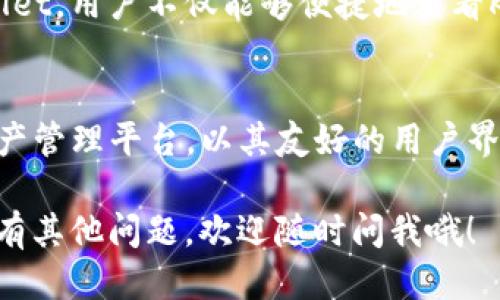 关于如何查看TPWallet的K线图的问题，我们可以从几个方面来探索这个话题，以便为用户提供一个清晰的指引。

什么是K线图？
在开始之前，先来了解一下K线图的基本概念。K线图是一种技术分析工具，广泛应用于金融市场，可以让投资者直观地查看某一资产在特定时间段内的价格波动。通过红绿柱形图，可以明确显示价格的开盘价、收盘价、最高价和最低价。简而言之，K线图就像一面镜子，反映出市场的情绪与趋势。

TPWallet简介
TPWallet是一个多链数字资产钱包，支持多种加密货币的存储与管理。除了基本的资产管理功能，TPWallet还集成了去中心化交易所（DEX）的功能，用户可以快速查看和交易各种数字资产。而K线图的功能，正好是帮助用户了解市场动态的重要工具。

如何查看TPWallet的K线图？
要查看TPWallet的K线图，可以按照以下几个步骤进行操作：
ol
  listrong下载和安装TPWallet：/strong首先确保你已经安装了TPWallet。如果你还没有，可以前往官方应用商店下载并安装。/li
  listrong创建或导入钱包：/strong启动APP后，创建一个新钱包或者导入已有钱包。不要忘记妥善保存你的助记词，安全第一！/li
  listrong选择交易市场：/strong在TPWallet中，选择你想查看K线图的加密资产。比如，比特币、以太坊等。/li
  listrong进入交易界面：/strong在选定的资产页面，通常会有“市场”或“交易”选项，点击进入。/li
  listrong查看K线图：/strong在交易界面中，找到K线图选项。根据不同时间段（如1小时、1天、1周等）调整图表，尽情享受数据带来的美妙体验！/li
/ol

K线图的解读技巧
当你在TPWallet中顺畅地查看K线图时，学会如何解读这些小柱子也是相当重要的。下面是一些基本的解读技巧，帮助你成为K线图高手：
ul
  listrong红绿柱的含义：/strong红柱表示价格下跌，绿柱则表示价格上涨。当你看到连续的绿色K线时，可能意味着一个小阳春的来临。/li
  listrong成交量：/strong成交量的变化往往能提供市场情绪的风向标，结合K线图一起分析时，会提高你判断走势的准确性。/li
  listrong支撑与阻力：/strongK线还帮助定义支撑位和阻力位。支撑位是价格通常不会跌破的地方，而阻力位是价格难以突破的高点。找到这些点，就像在寻找市场的护身符。/li
/ul

为什么选择TPWallet？
TPWallet之所以受到许多用户的青睐，除了提供安全便捷的加密资产管理外，它的市场数据和分析工具也是一大亮点。通过TPWallet，用户不仅能够便捷地查看K线图，还能及时掌握市场动态，做出更为明智的投资决策。

总结
在如今的数字货币市场中，投资者越来越重视数据分析，而K线图正是其中不可或缺的重要工具。TPWallet作为一个新兴的数字资产管理平台，以其友好的用户界面与实用的功能，让用户能够轻松上手。谁说查看K线图一定要那么严肃？只要你掌握了技巧，解读的数据也可以是轻松愉悦的！

希望以上内容能够帮助你在TPWallet中找到K线图的位置，掌握K线分析的技巧，提升你的交易水平，享受加密交易的乐趣！如果还有其他问题，欢迎随时问我哦！