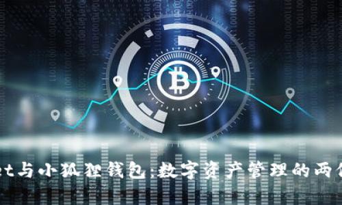 TPWallet与小狐狸钱包：数字资产管理的两位魔法师